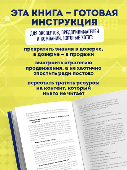 Экспертный контент в маркетинге 2.0. Как превратить знания в доверие аудитории, а доверие — в продажи - фото 5