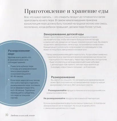 Любовь в каждой ложке. - Пер. с англ. - фото 5