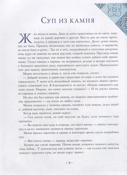 Засыпательные сказки на каждый вечер - фото 6