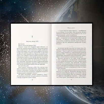 Орбита смерти - фото 5