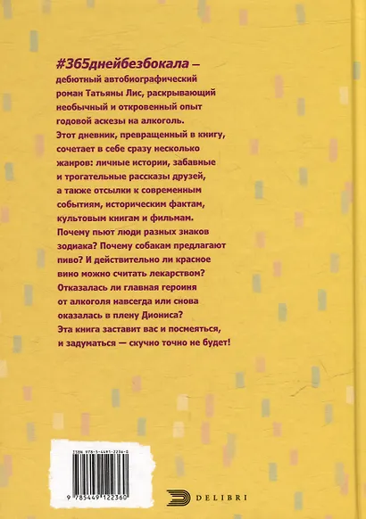 #365днейбезбокала - фото 2