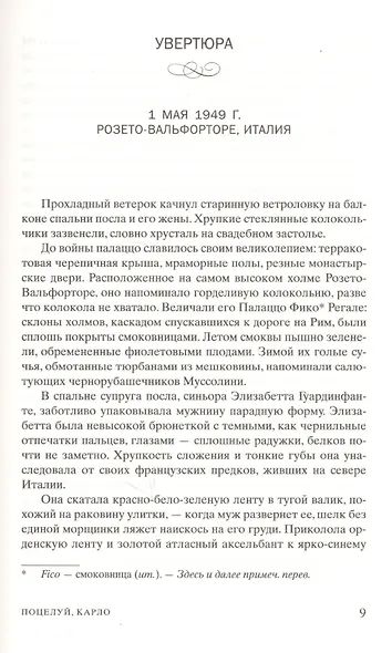 Поцелуй, Карло! - фото 2