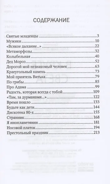 В круге света - фото 2