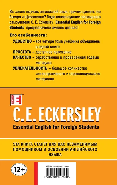 Самоучитель английского языка(+CD) 2-е изд., испр. - фото 2