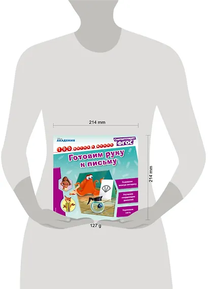 Готовим руку к письму - фото 4