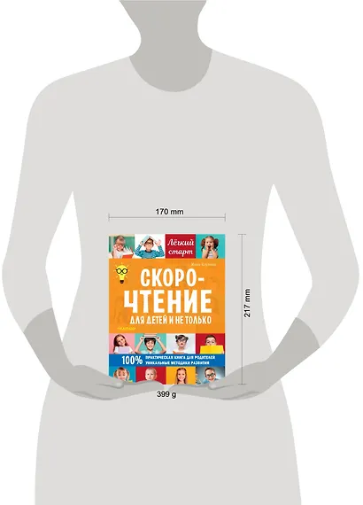 Скорочтение для детей и не только - фото 6