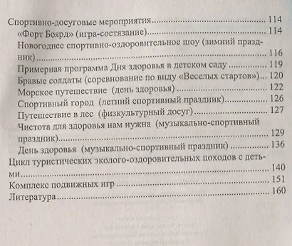 Физкультурно-оздоровительная работа в ДО: планирование, занятия, комплексы, спортивно-досуговые мероприятия. ФГОС ДО - фото 3