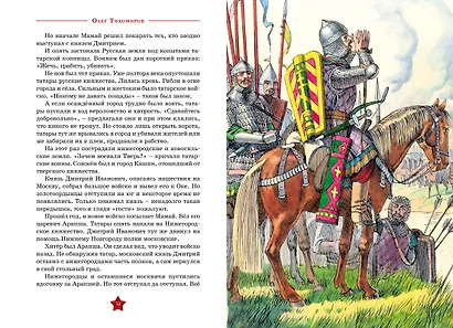 Великие полководцы - фото 12