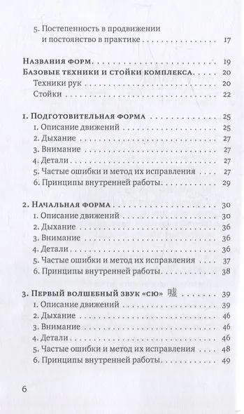 Шесть волшебных звуков: Оздоровительный комплекс цигун - фото 4