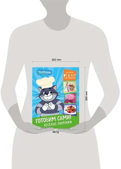 Простоквашино. Готовим сами! Веселые завтраки - фото 13