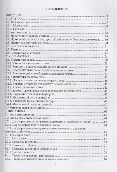 Теоретическая механика - фото 2