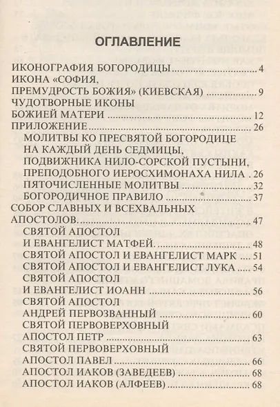 Духовные основы здорового образа жизни. Книга 2. Основы православия - фото 2