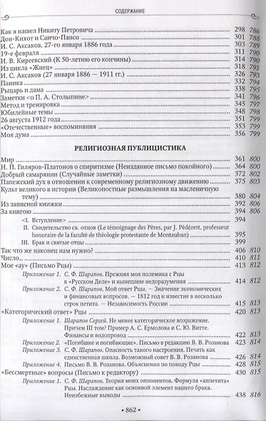 Нагота рая. Историко-философские эссе Парадоксы и афоризмы… т.1/2тт (собр. соч.) Рцы (И.Ф. Романов) - фото 3