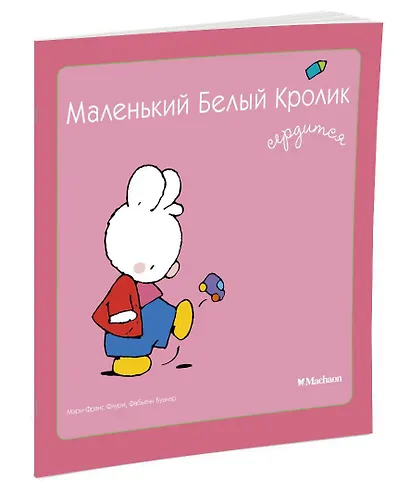 Маленький Белый Кролик сердится - фото 2