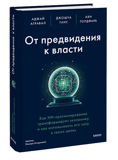 От предвидения к власти. Как ИИ-прогнозирование трансформирует экономику и как использовать его силу в своих целях - фото 3