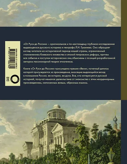 От Руси до России - фото 2