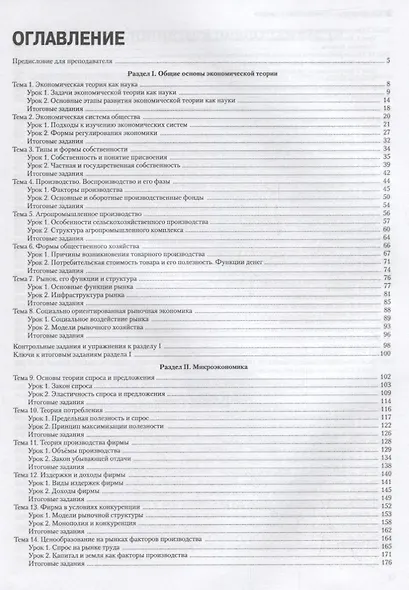 Экономическая теория. Вып. 9: учебное пособие по языку специальности. Книга + CD. - фото 2