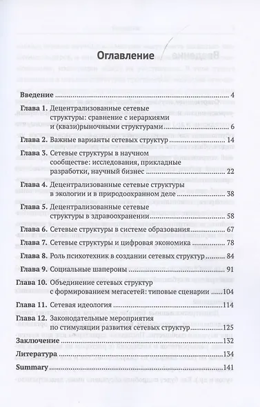 Децентрализованная сетевая организация научного сообщества: Перспективы и проблемы - фото 2