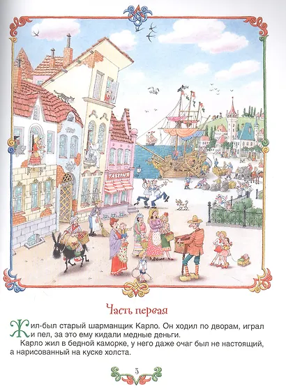 Приключения Буратино,или Золотой ключик (илл.Г.Огородникова) - фото 2