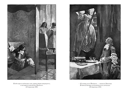 Виконт де Бражелон, или Еще десять лет спустя (в 2-х томах) (комплект) - фото 12