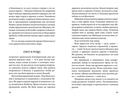 Будда. Жизнь пробужденного - фото 12