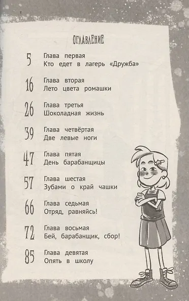 Жуть на каникулах - фото 3