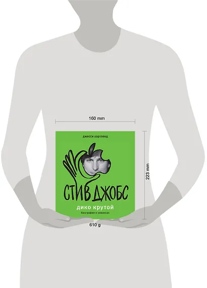 Стив Джобс. Дико крутой - фото 3