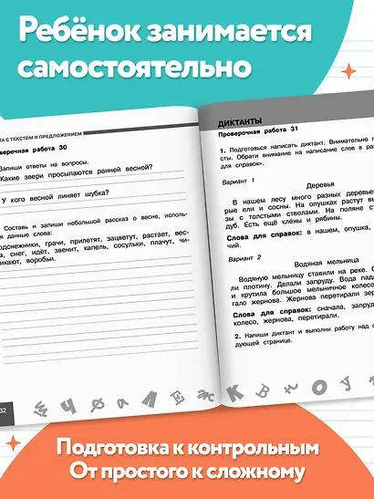 Русский язык 2 класс. Проверочные и контрольные работы - фото 8