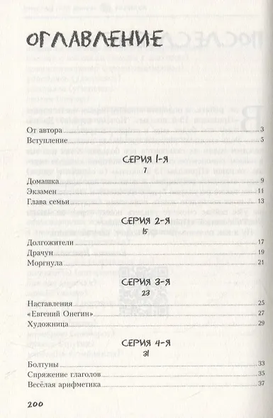 Приколы 13-й школы. Интерактивная книга - фото 6