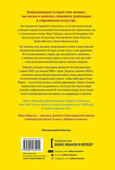 Женщины Девятой улицы. Ли Краснер, Элен де Кунинг, Грейс Хартиган, Джоан Митчелл и Хелен Франкентале - фото 2