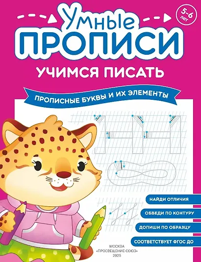 Комплект из 4-х пособий. Учимся писать. 5-6 лет - фото 4