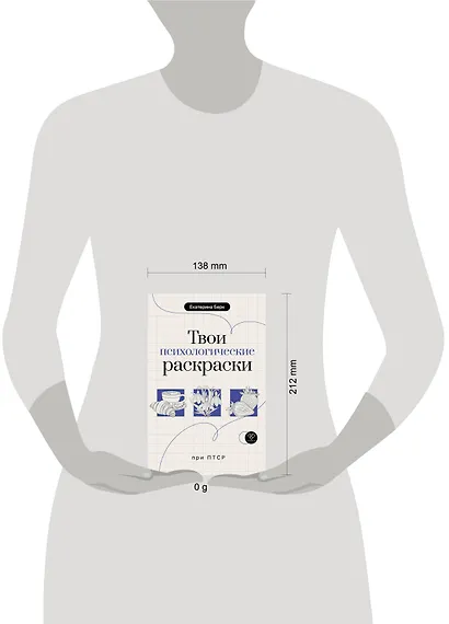 Твои психологические раскраски при ПТСР - фото 4