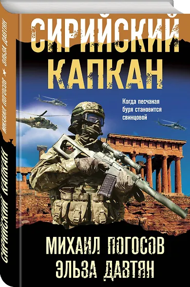 Сирийский капкан - фото 3