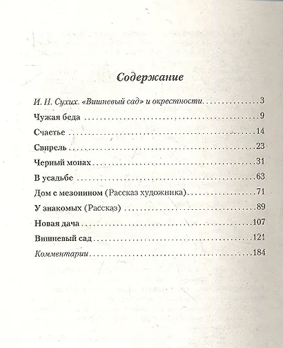 Вишневый сад. Повести. Рассказы. Пьеса - фото 2