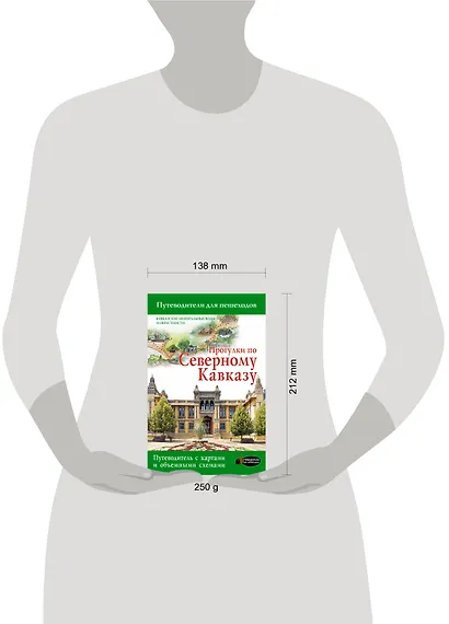 Прогулки по Северному Кавказу - фото 3