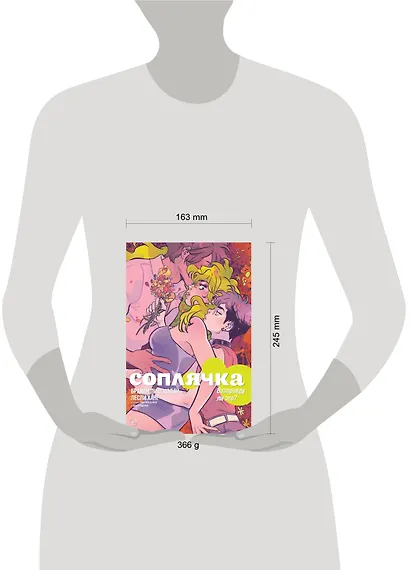 Соплячка. Том 3. Взаправду ли это? - фото 6