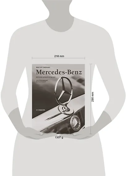 Mercedes-Benz. Эксклюзивный фотоальбом. История длиной в 140 лет (2-е изд.) - фото 15