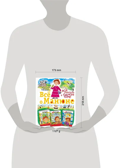 Всё о Манюне / Вся трилогия в одном томе - фото 13
