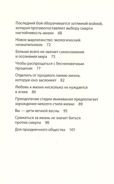 Письмо моим детям и детям грядущего мира - фото 3