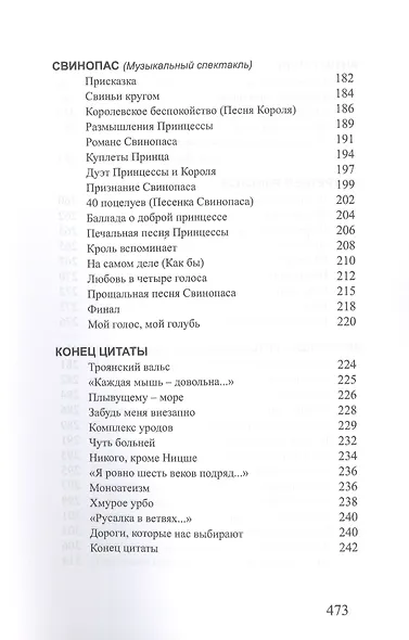 Стихи песен - фото 5