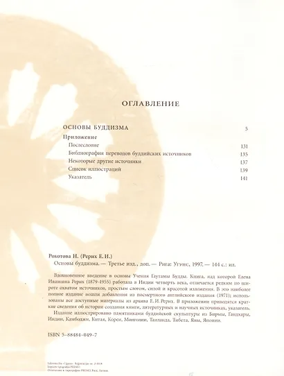 Основы буддизма - фото 2
