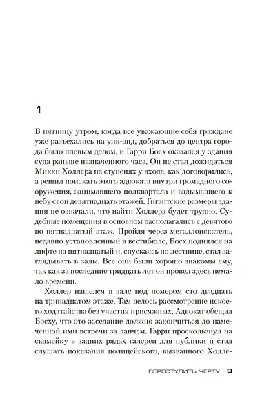 Переступить черту - фото 10