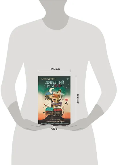 Душевный разговор. О смысле жизни, семейных секретах и утюге, который оказался вечным двигателем - фото 12