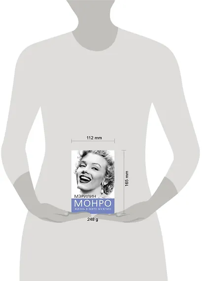 Мэрилин Монро. Жизнь в мире мужчин - фото 3