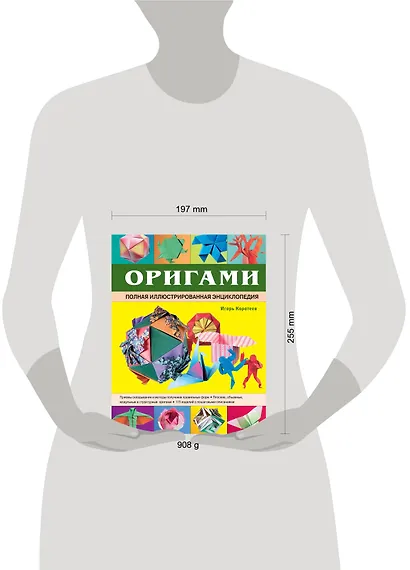 Оригами. Полная иллюстрированная энциклопедия + мастер класс на DVD диске - фото 3