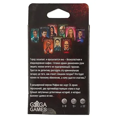 Настольная игра GaGa games, Мафия. Большой город - фото 4