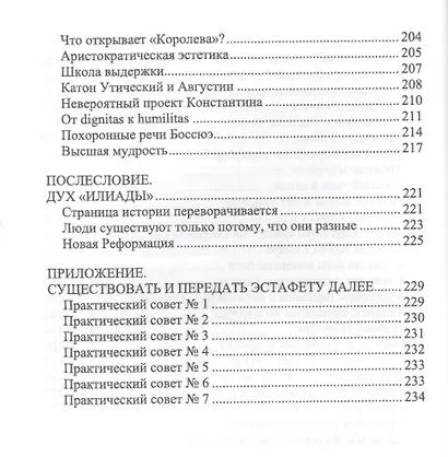 Самурай Запада. Настольная книга непокоренных - фото 5