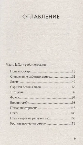 Вызовите акушерку-2. Тени Ист-Энда - фото 2