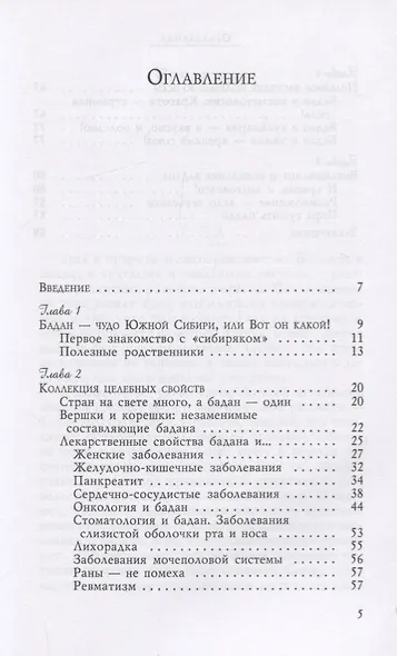 Бадан толстолистный - в лечении болезней внутренних органов - фото 2
