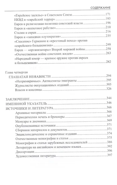 Цветы ненависти. Русскоязычная антисемитская пропаганда немецких оккупантов и их пособников - фото 3